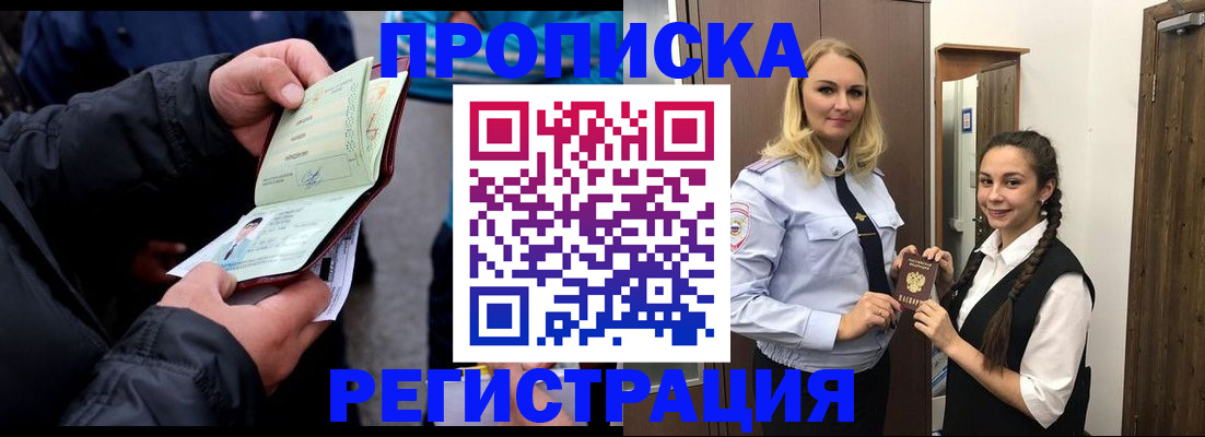 временная регистрация для школы в Слободской