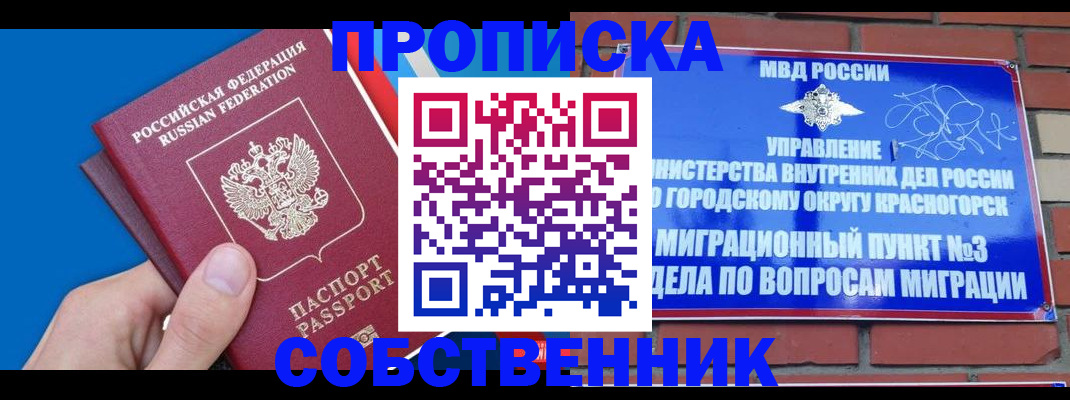 прописка штамп в Слободской